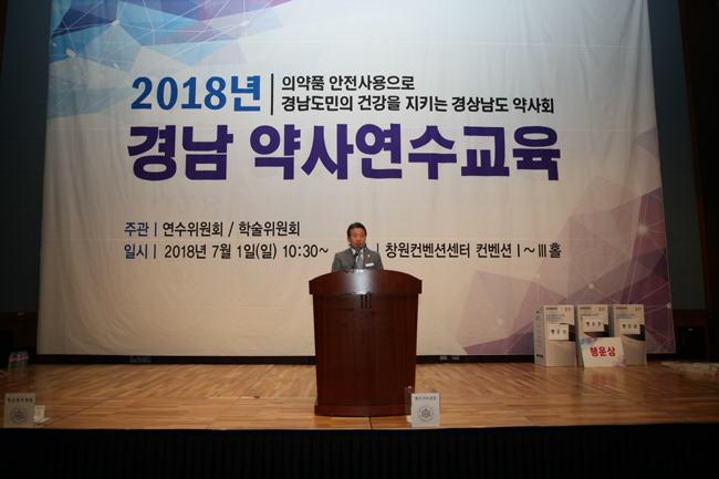 경남도약, 회원 1154명 참여한 연수교육 실시