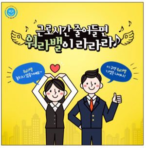 주52시간 시행…공단·심평원, 근무여건 개선 움직임