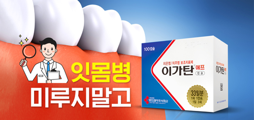 명인 "잇몸병 원인은 스트레스"...정기적 검진 중요