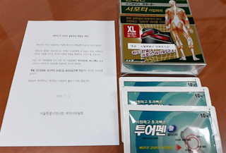 서울시약, 파지수거 어르신 돌봄약국에 지원품 발송