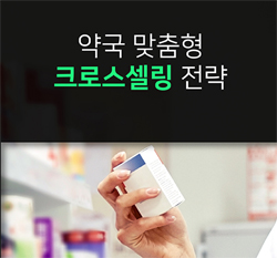 [카드인포] 약국 맞춤형 크로스셀링 전략