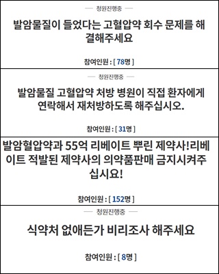 발암물질 고혈압약 파동에 청와대 국민청원도 들썩
