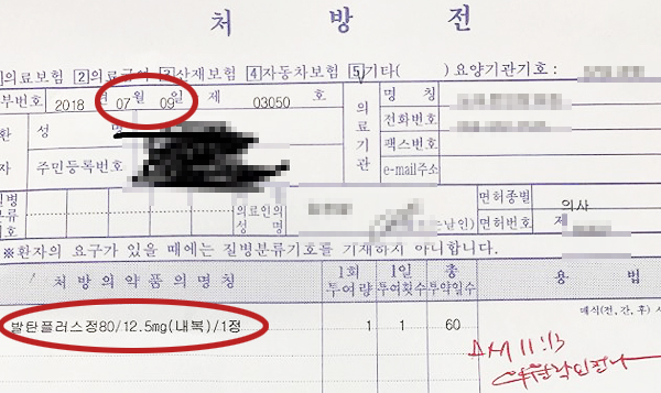 판매중지 고혈압약 여전히 처방…약국가 수습에 '몸살'
