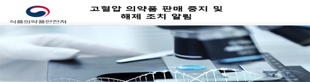 "이틀새 104품목 구제"...정부·제약사 숨가빴던 3일