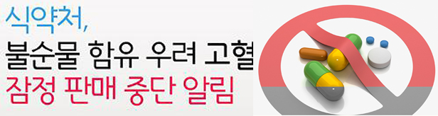 발사르탄 사태 근본 원인은 '원료'…위수탁 생산도 일조