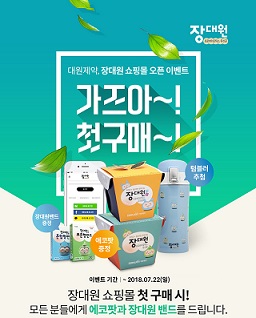 대원제약, 프로바이오틱스 '장대원' 온라인몰 오픈