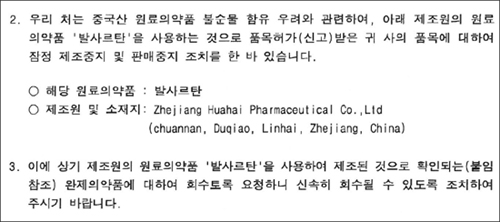 중국산 발사르탄 판매중지 115품목, 강제회수 임박

