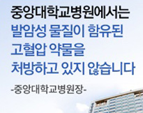 대형병원들, 발사르탄 쇼크…환자 안심시키기 올인
