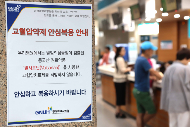 경상대병원 "발사르탄 약제 보유도, 처방도 없어"