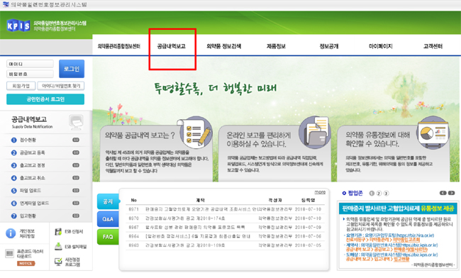 제약-도매 발사르탄 공급내역 'KPIS' 홈페이지 공개