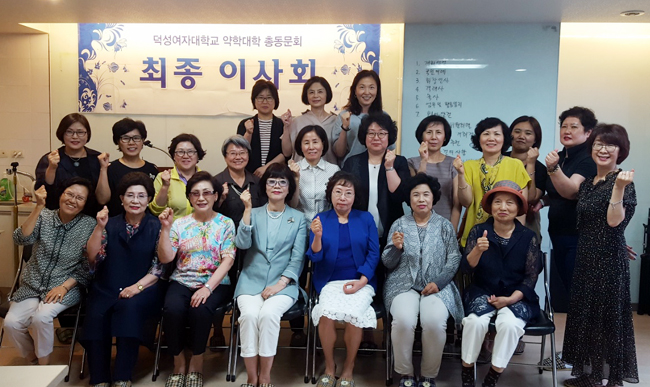 덕성약대 총동문회, 22일 정기총회…새 회장 선출