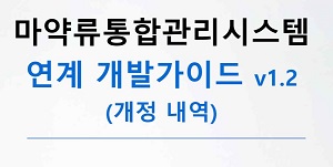 마통시스템 뉴버전 업데이트…연계보고 서비스 개선