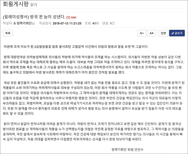 "의협 비상식을 반박한다"…부산 약사들의 자기주장