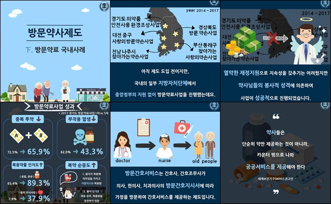 약대생들 "방문약사제도 국가정책으로 해주세요"
