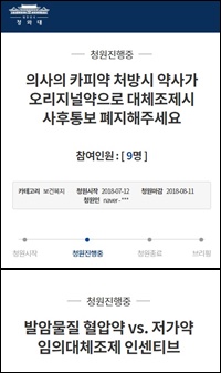 "제네릭, 오리지널로 대체하면 사후통보 폐지하자"
