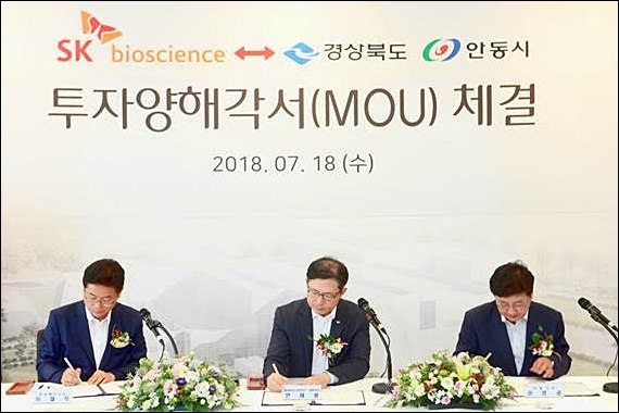 SK바이오사이언스, 안동공장 증설에 1천억 투자