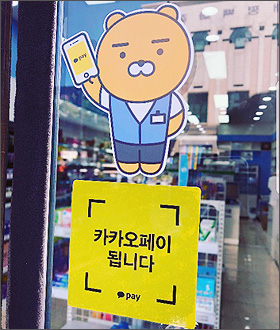"수수료가 0원 이라니"…약국으로 간 카카오페이