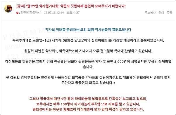 약준모, 29일 편의점약 약사 궐기대회 동참 독려