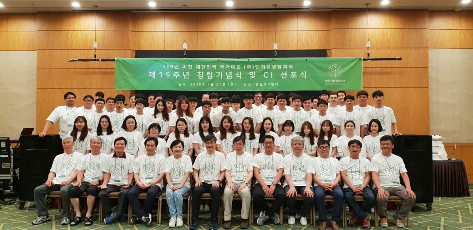 엔지켐생명과학, 창립 19주년 기념 CI 선포식