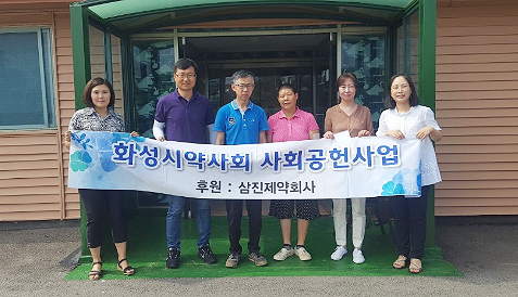 화성시약 여약사회, 복지시설에 사랑의 손길