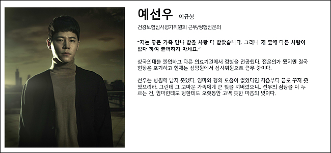 종편드라마 '라이프', 심평원 심사위원 등장 눈길