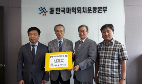 영등포구약, 마약퇴치운동본부에 후원금 기탁