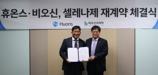 휴온스, 비오신 '셀레나제' 독점 판매 재계약 체결