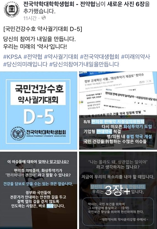 약대생들, 29일 궐기대회 동참…"우리는 미래약사"