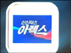 신신파스 아렉스, 관절염치료 브랜드 가치 NO.1