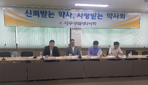 대구지역 면대의심약국 13곳 약사회 청문회 출석