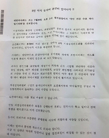 "궐기대회 꼭 와달라"…약국에 편지보낸 조찬휘 회장