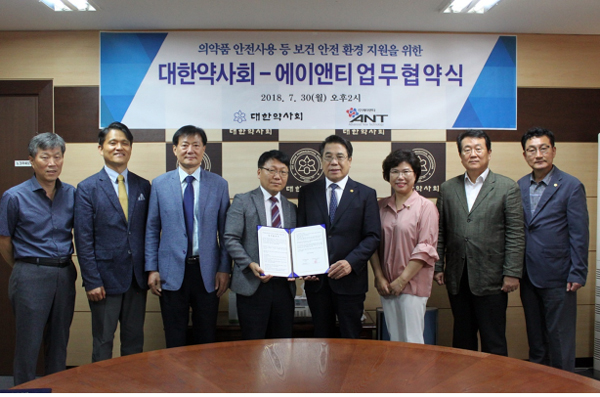 약사회, 의약품 안전 사용 위해 에이엔티와 협약  