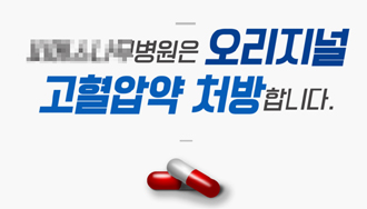발사르탄 파문 '엑스포지' 또 품절…약국 주문 폭주