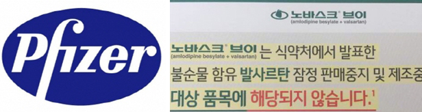 '노바스크브이'에서 나온 화이자의 '자충수'