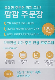 베스트시스템, 약국 전용 주문 프로그램 개발