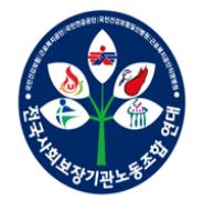 사회보장 노조연대 "민주노총 사회적 대화 참여하라"