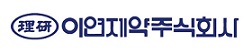 이연, 뉴라클사이언스와 항체치료제 공동개발 계약 체결 