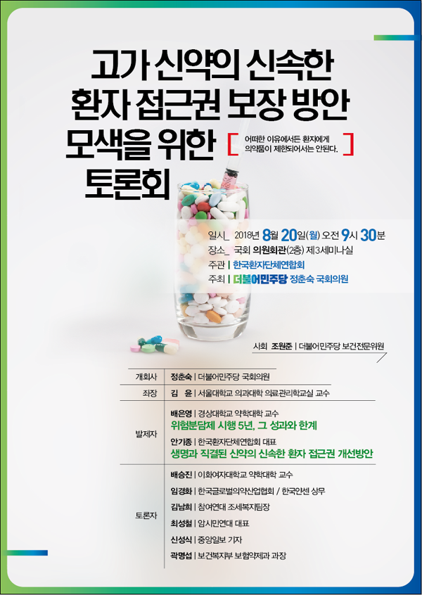 국회, 환자단체 손잡고 고가 신약 접근권 토론