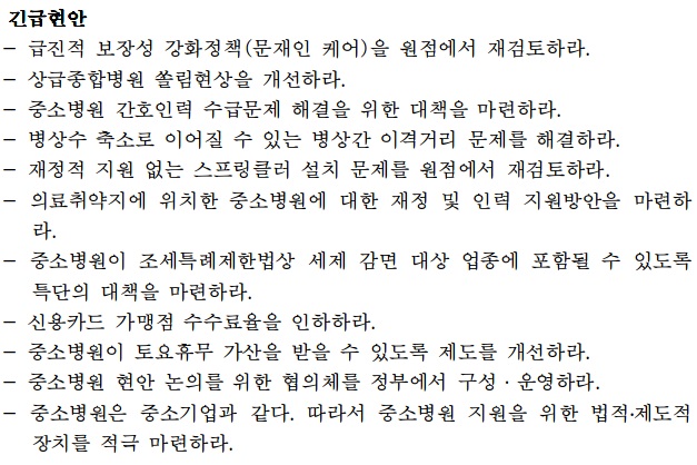 의협·중소병원 '지역병원협의회' 구성…옥외집회 예고