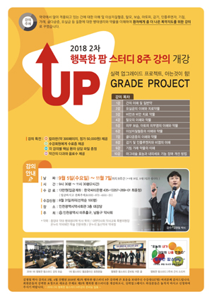 인천 남동구·미추홀구약, 8주 과정 '행복한 팜스터디' 개강