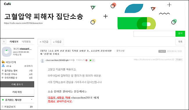 발사르탄 고혈압약 피해자, 정부·제약 대상 집단소송