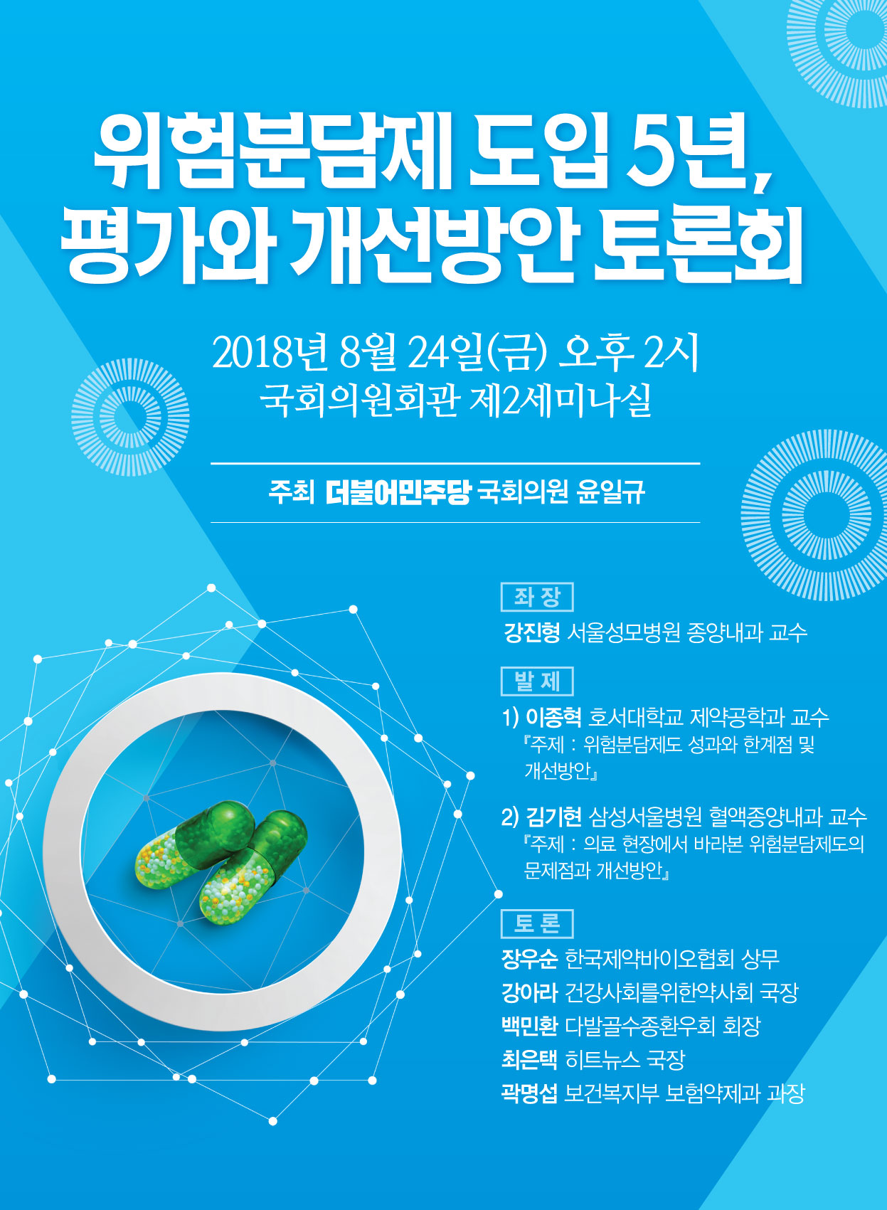RSA 도입 5년…성과와 개선방안 국회서 모색