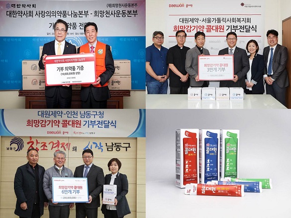 대원제약, 소외 이웃돕기 감기약 기부액 5억원 돌파