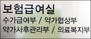 사용량 증가한 의약품 35품목, 내달부터 약가인하