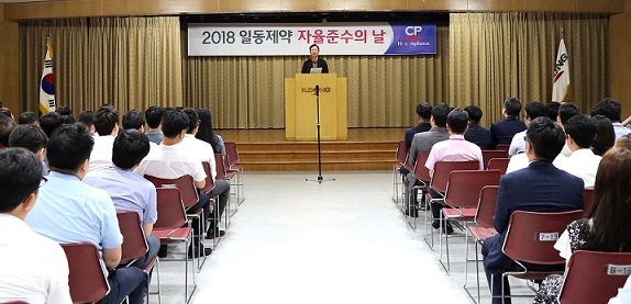 일동제약, 자율준수의 날 기념식 가져…준법경영 다짐