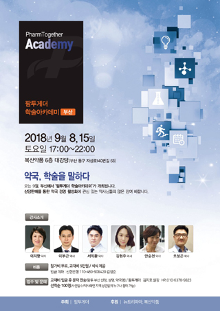 팜투게더, 의정부·부산서 약사 대상 아카데미 동시 진행 