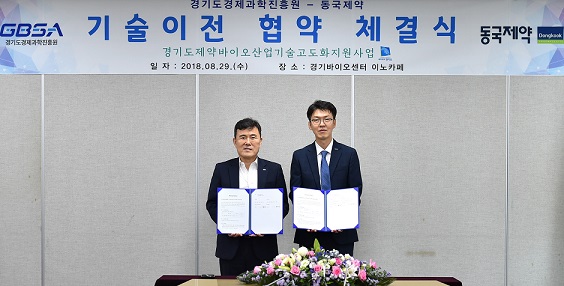 동국, 경과원에서 '마시는 골다공증치료제' 기술도입