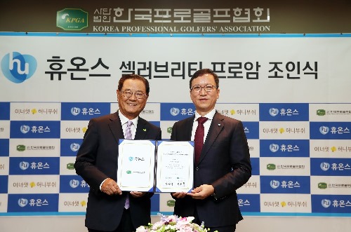 휴온스, KPGA와 국내 첫 '프로암' 골프대회 진행