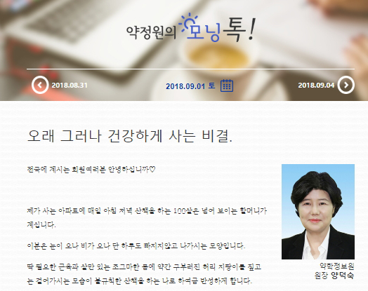 "아침에 만나는 양 박사의 모닝톡을 아시나요?"