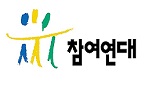 "규제프리존법·서발법, 무분별 규제완화 입법 반대"